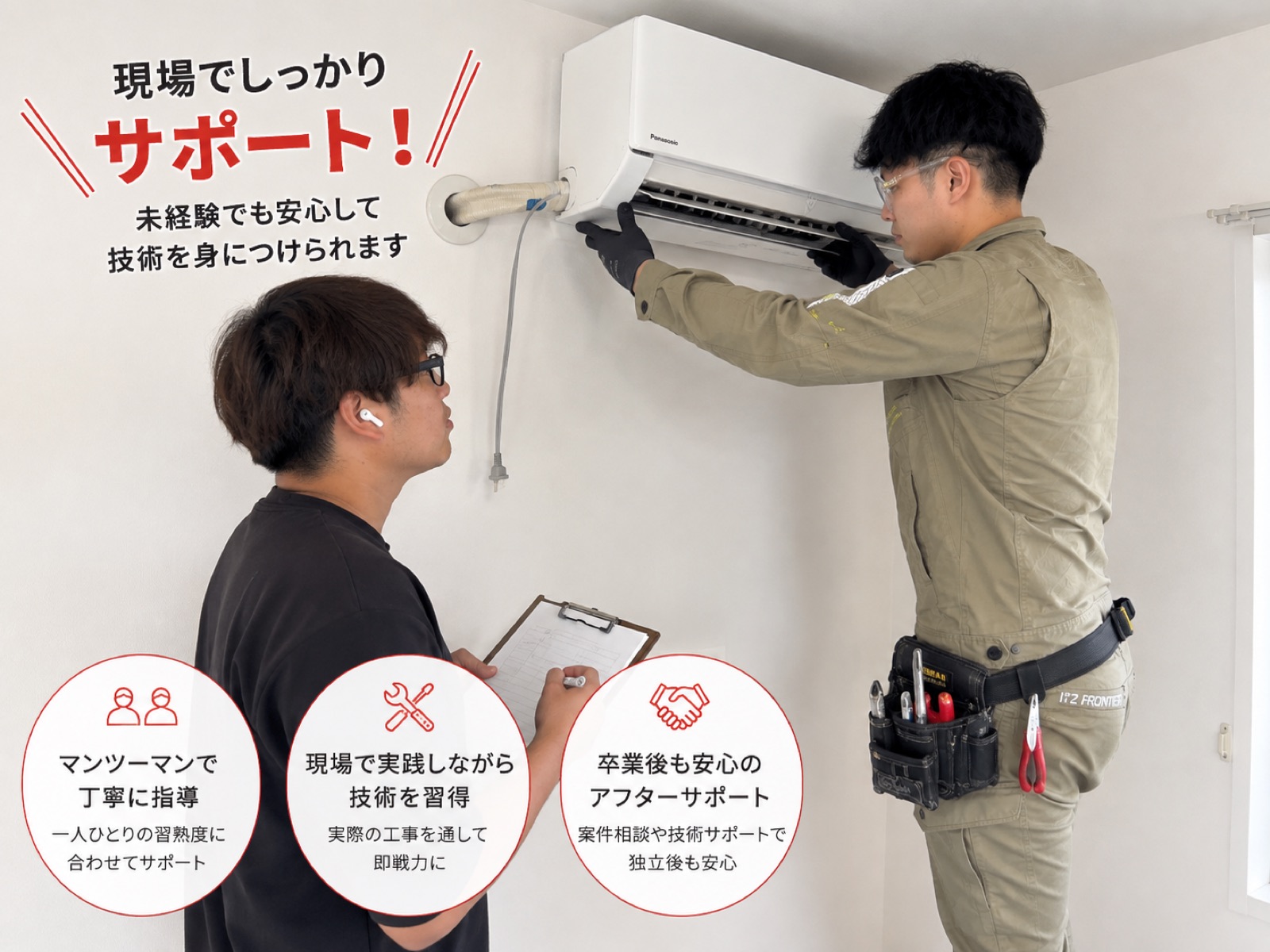 初めての現場を、一人きりにしない。